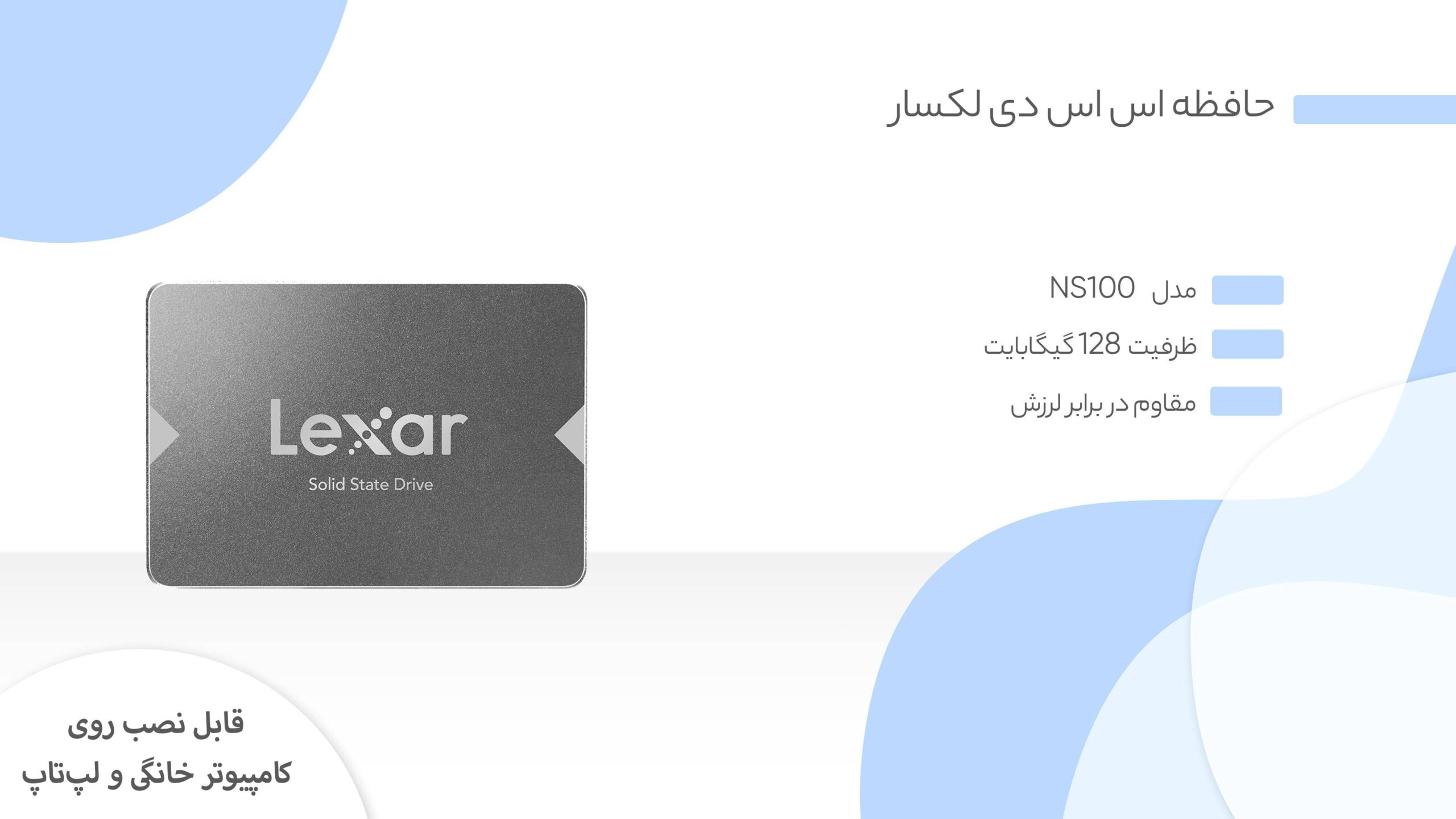 حافظه اس اس دی لکسار مدل NS100 ظرفیت 128 گیگابایت