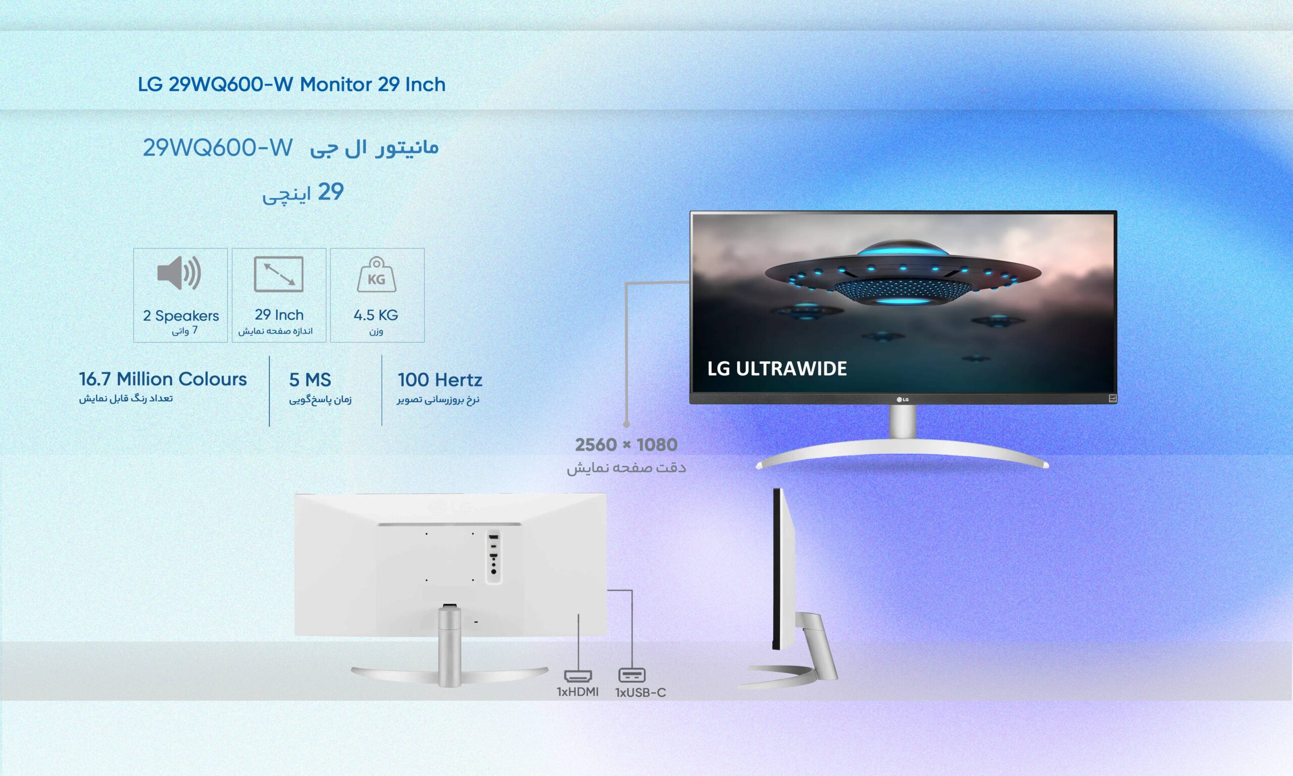 مانیتور ال جی مدل 29WQ600-W سایز 29 اینچ، رزولوشن Full HD، پنل IPS، نرخ بروزرسانی تصویر 100 هرتز، نسبت تصویر 21:9-Ultra Wide، یک پورت HDMI و یک پورت DisplayPort و یک پورت USB-C